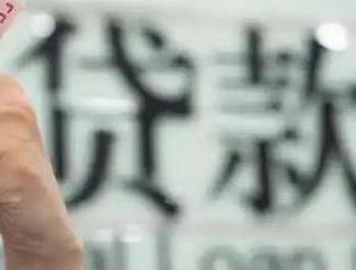 乌海滨河西区贷款到期怎么续贷？